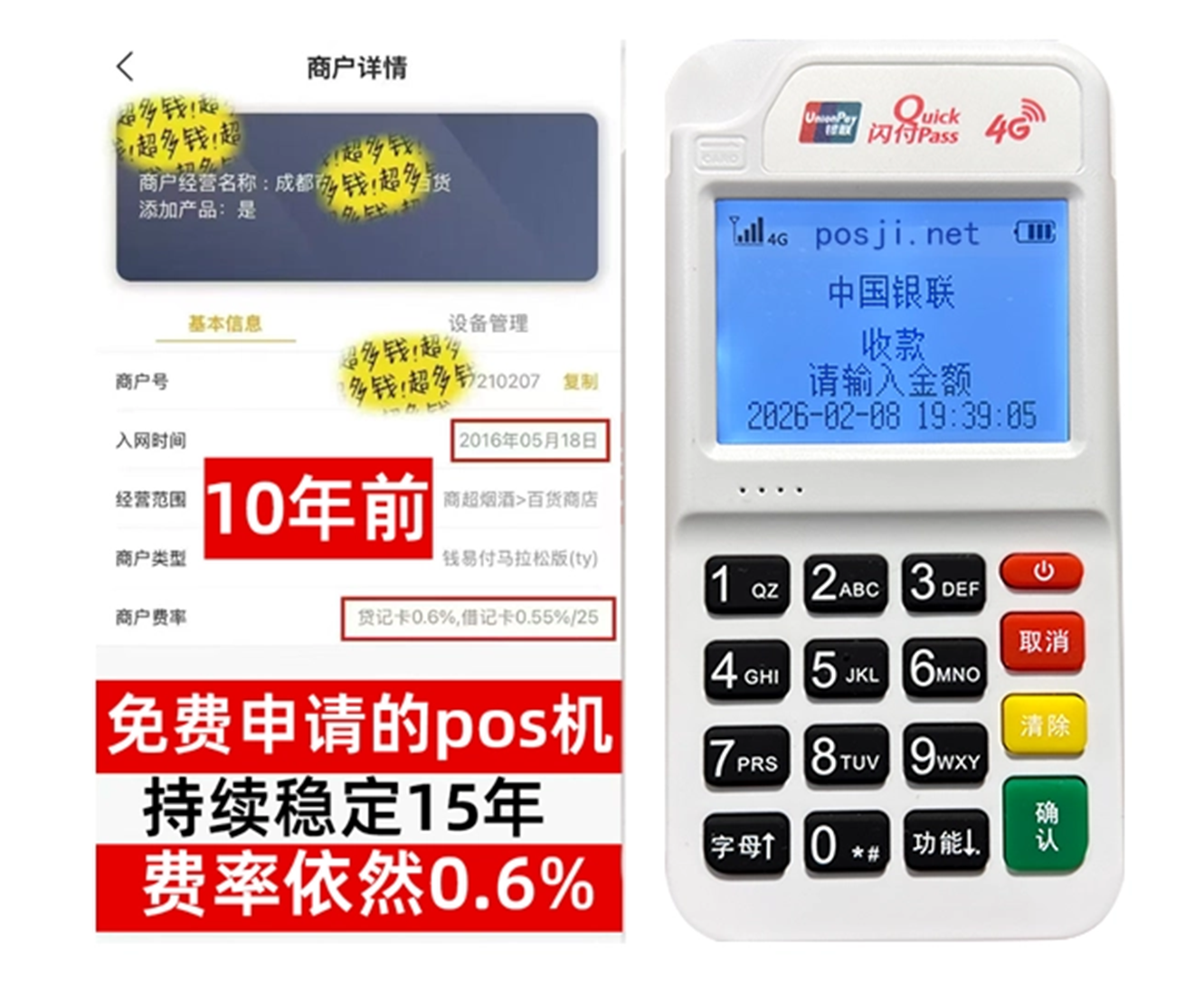 抢先领取4G个人POS机,稳定费率保障,轻松实现资金秒到账 抢先领取4G个人POS机,稳定费率保障,轻松实现资金秒到账