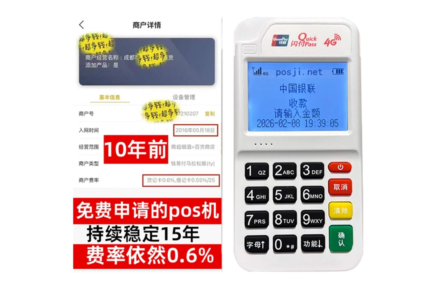 万年商户必看!POS机手续费率透明稳定,秒到账助力资金周转