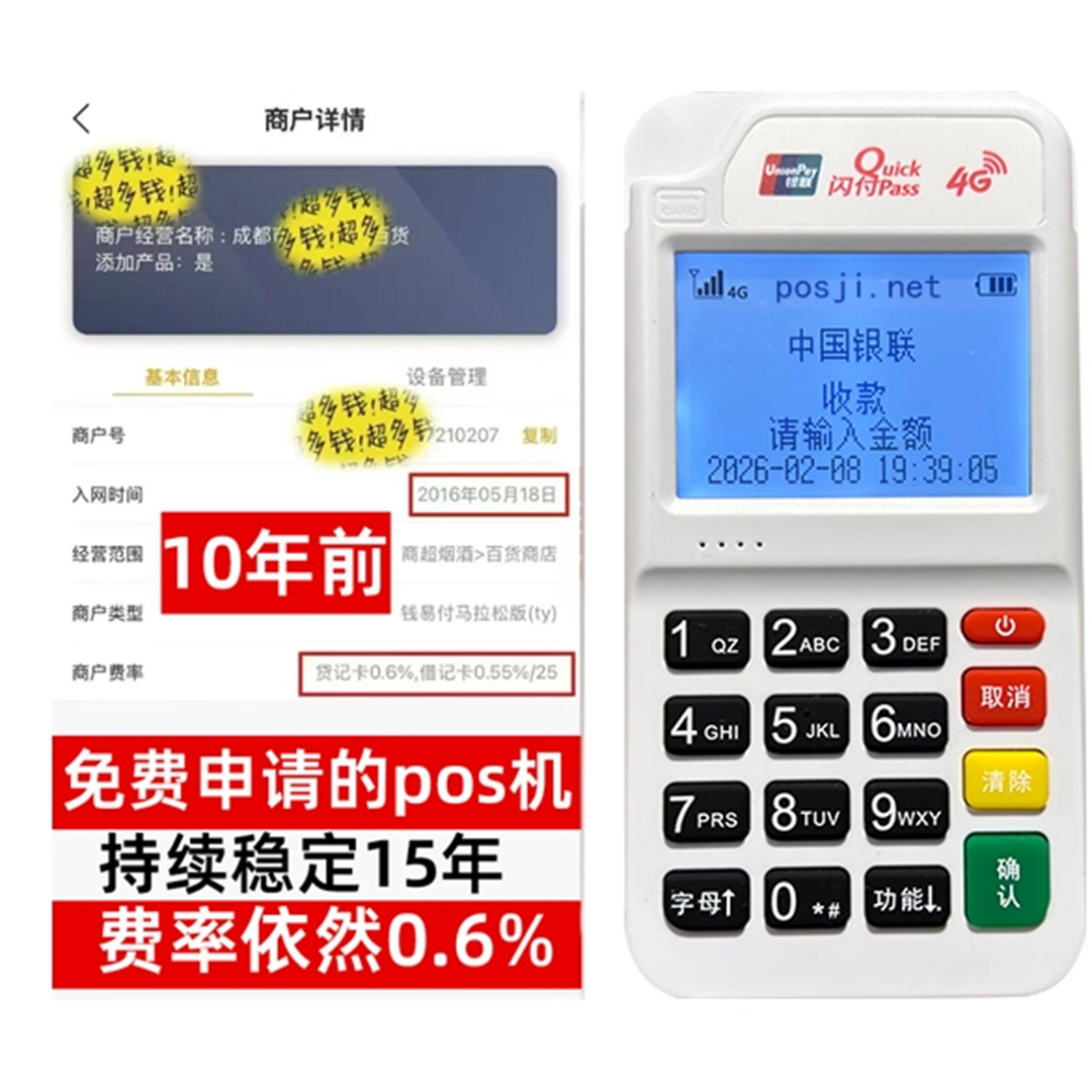 万年告别高费率!POS机手续费明细揭秘,轻松享受免费领取与秒到账福利