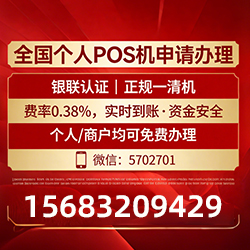 万年手把手教你免费领取个人POS机,费率透明秒到账无风险