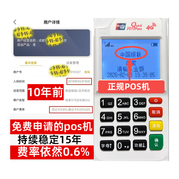 万年办了POS机安全吗？正规渠道办理如何保障资金安全